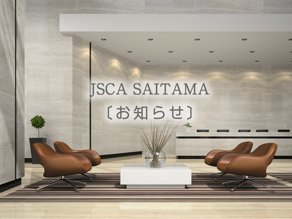 2022年度ＪＳＣＡ埼玉通常総会 書面開催のお知らせ – JSCA埼玉：日本 